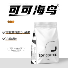 ZOY咖啡 可可海鸟 意式咖啡豆 拿铁浓缩新鲜烘焙227g中深烘焙