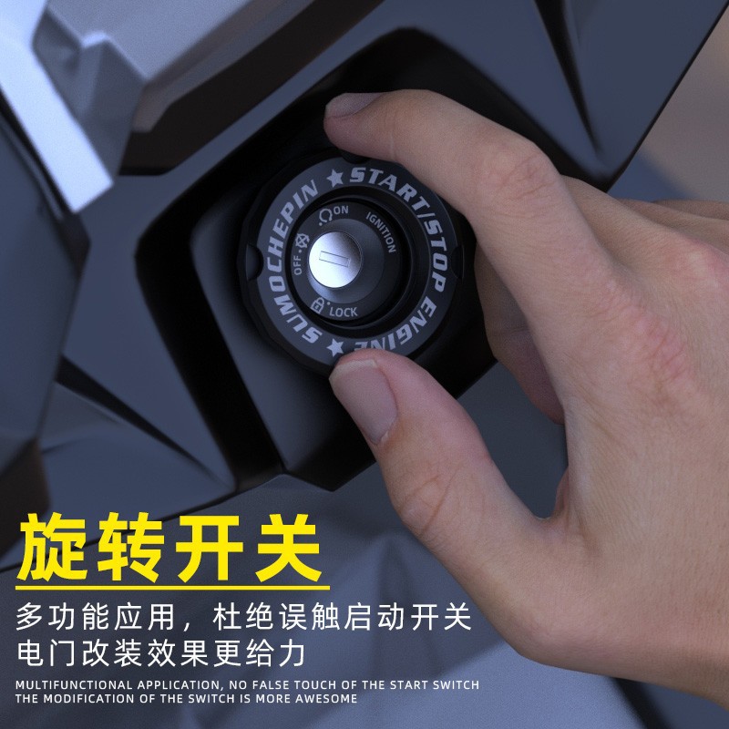 摩托车一键启动按钮保护盖钥匙孔电门锁电动车保护罩点火装饰圈盖