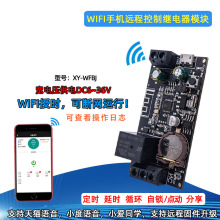 WIFI手机远程控制模块网络授时断网运行智能家居手机APP固件升级
