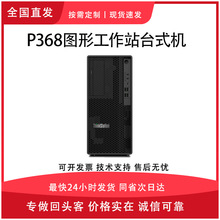 适用联想ThinkStation P368图形工作站台式机 设计师电脑主机