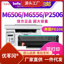 m65P2506P2M6M6墨盒硒鼓5适用nw倍方打印机碳粉盒NWw650656WP5M60