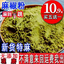 四川麻椒粉麻花椒粉绿麻家用麻辣烫商用青花椒面100g袋散装