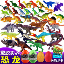 儿童恐龙玩具实心仿真侏罗纪动物套装塑胶软胶大号霸王龙益智模型