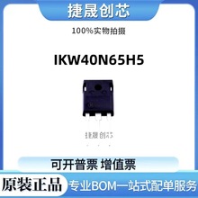 原装 IKW40N65H5 封装TO247 250W 650V 74A IGBT晶体管功率管