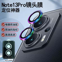 适用红米note13pro镜头膜带定位器x5pro手机摄像头秒贴小米13lite