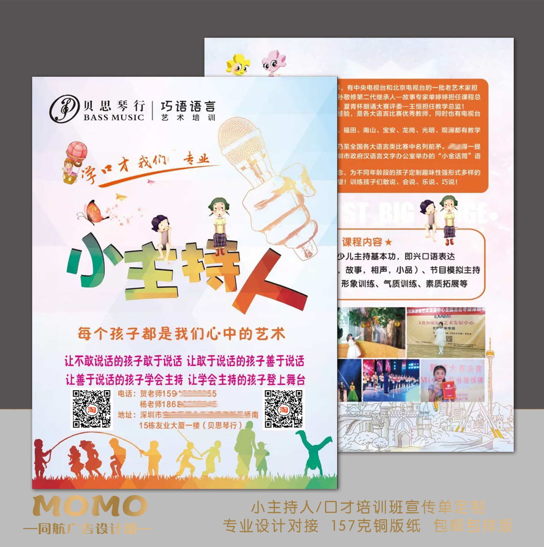 包邮宣传单口才班少儿主持人培训班招生宣传页演讲海报设计-阿里巴巴