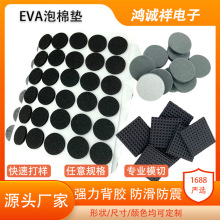 EVA泡棉垫 圆形eva脚垫垫片桌椅家具自粘防滑定制胶垫网格eva脚垫