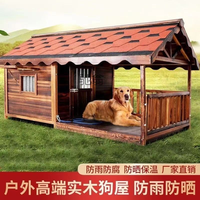 y1狗屋户外防雨大型狗窝防水实木狗房子小中型宠物别墅室外四季犬