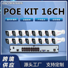 监控摄像头套装高清夜视全彩户外防水POE16路全套设备厂家供应