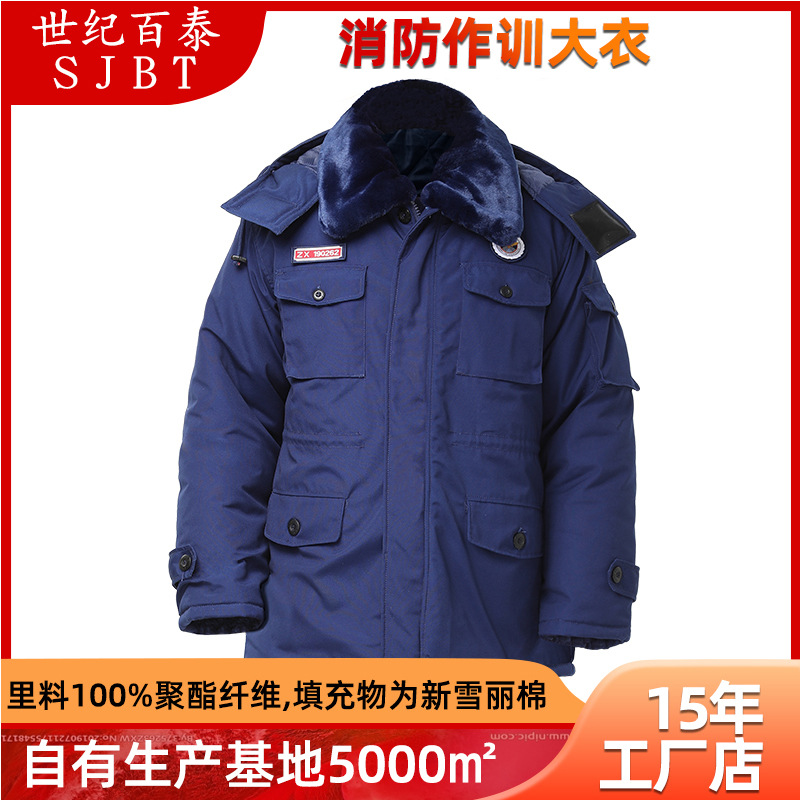 批发消防作训服新式火焰蓝色作训大衣新式中长款冬季防寒保暖棉衣