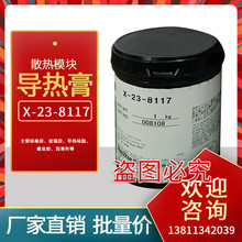 信越X-23-8117导热膏硅脂 散热硅胶无溶剂1kg