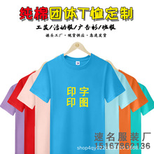 纯棉圆领短袖t恤定制印字logo定做企业文化广告衫班服活动工作服