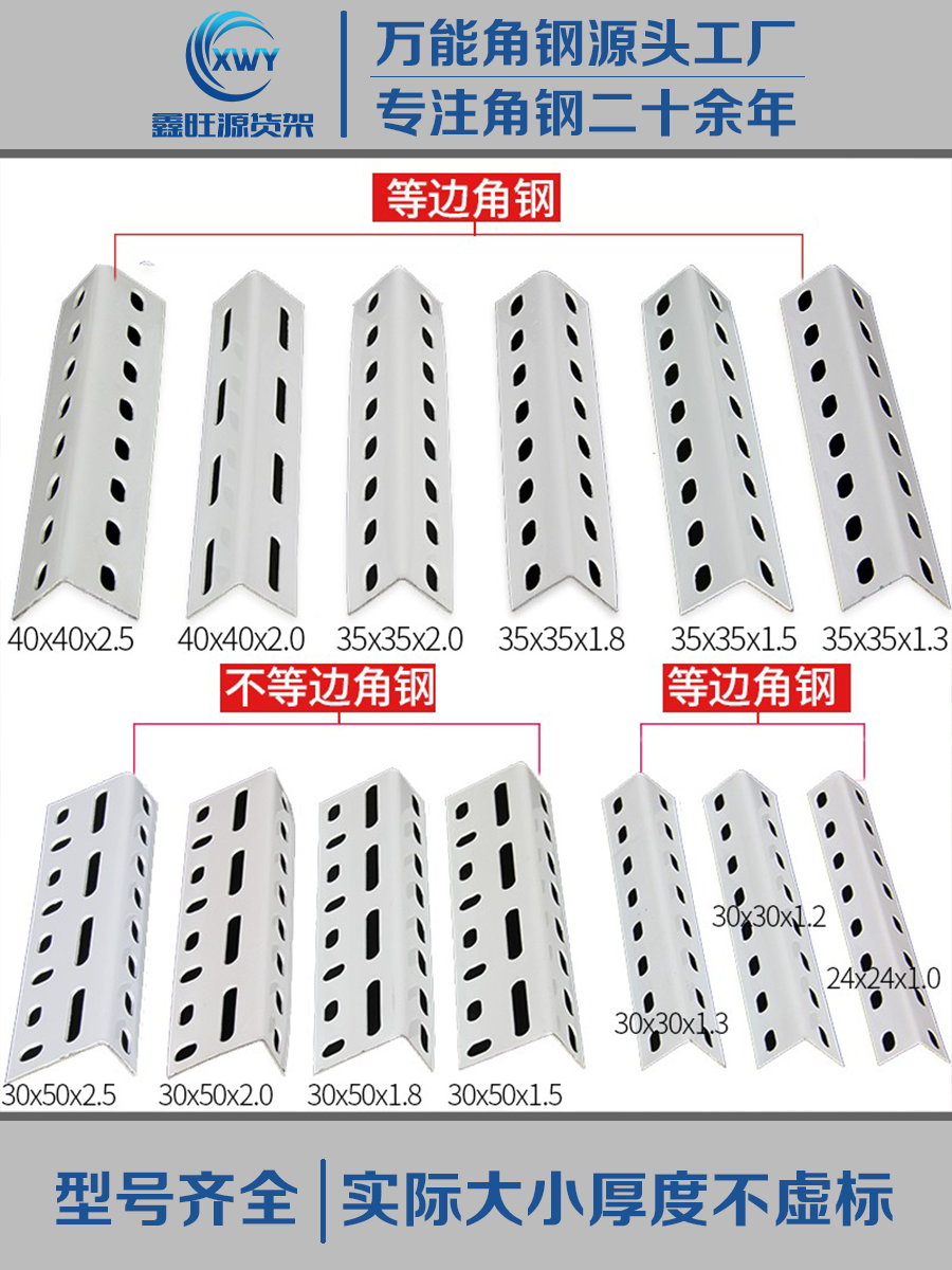 W1TR角钢货架三角铁型钢材料自由组合拼接置物支架子带孔功能