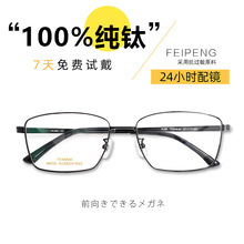 【100%纯钛】纯钛男士商务眼镜框全框架日本手作眼镜复古超轻眼镜