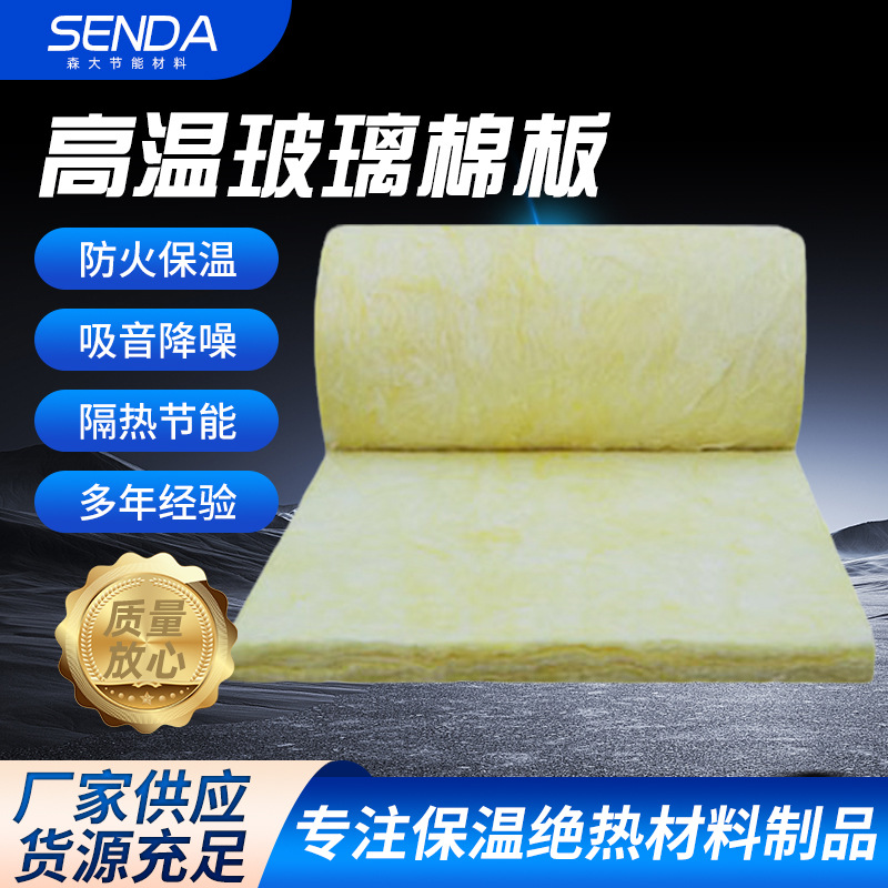 玻璃棉光毡 热风道保温隔热降噪防火棉 阻燃离心玻璃纤维吸音板