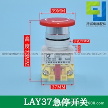 LAY37-01ZS Y090电梯紧急停止按钮开关蘑菇急停按钮一开一闭 22mm