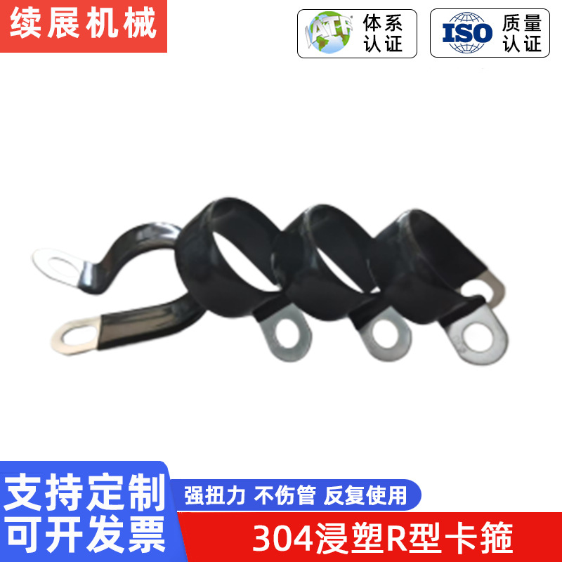 定制浸塑R型全包连胶条卡箍304不锈钢电线固定卡扣水管管道软管