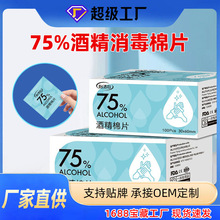 一次性75%酒精棉片75度清洁消毒擦拭湿巾纸单片独立包装大量批发