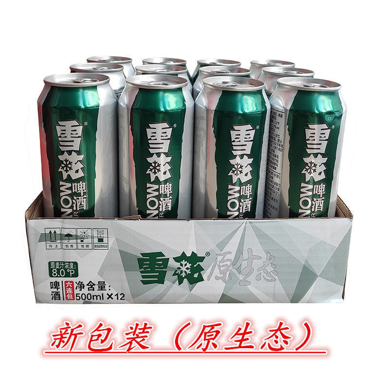 雪花原汁麦啤酒8度生啤500ml*9罐500ml*12罐勇闯天涯整箱中国大陆