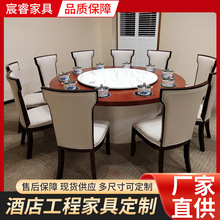 新中式圆形实木餐桌高端饭店商用岩板旋转转盘酒店电动餐桌大圆桌