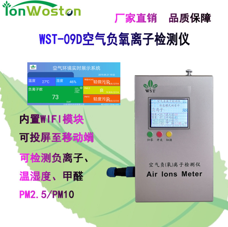 酒店负氧离子检测仪 负氧离子投屏显示器 公共区域负氧离子测试