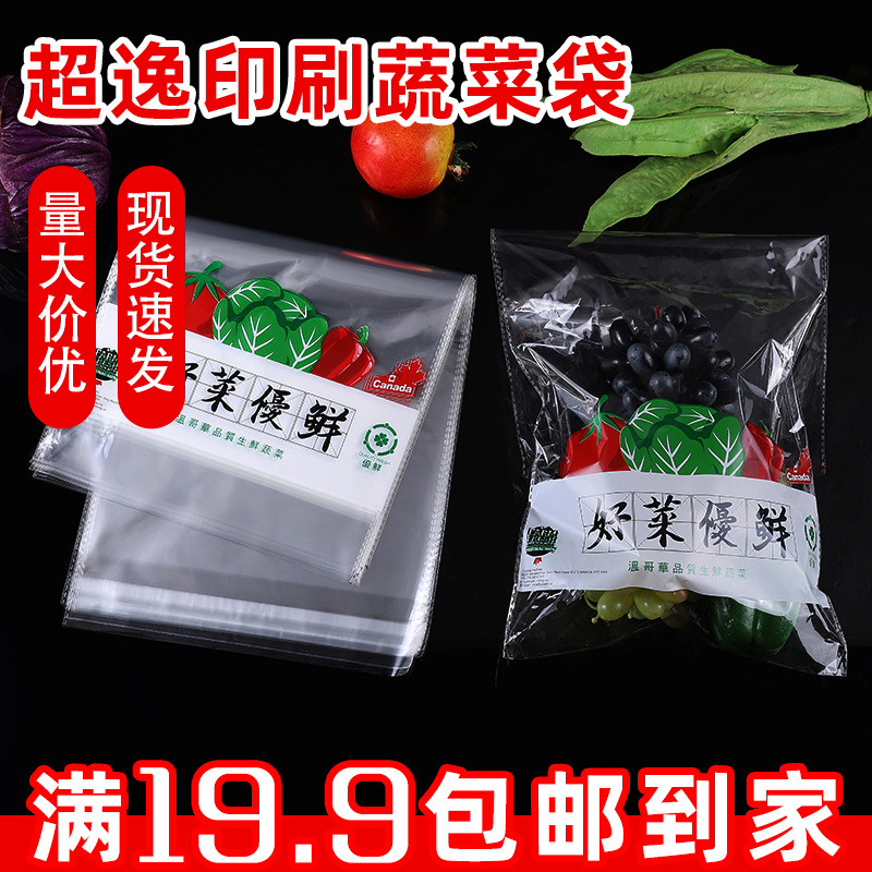 OPP Transparent Ziplock Bag Transparent Printing Vegetable Packaging Bag Breathable Anti-Fog Self-Adhesive Vegetable Plastic Bag in Stock