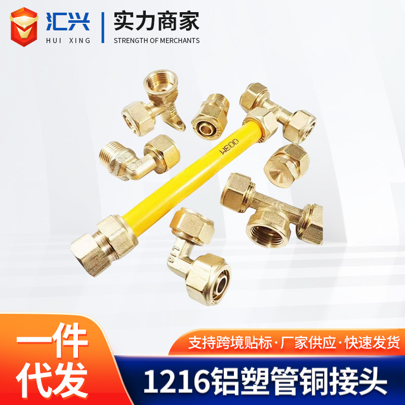 1216铝塑管铜接头4分直接弯通三通 四分铜管件 太阳能热水器配件