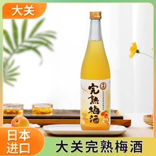 包邮 日本进口梅酒 大关梅酒完熟梅酒720ml 纪州特产青梅