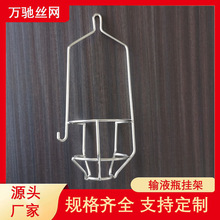 吊瓶架 输液挂架挂钩式不锈钢挂架可移动用架输液瓶挂篮