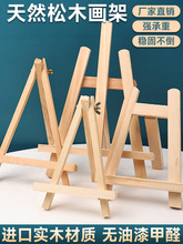 桌面迷你小画架台式展示架木制支架三角架画板幼儿园美术作品架子
