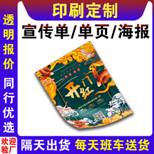 a4彩色宣传单印刷厂海报传单打印广告彩页设计制作单张说明书定制