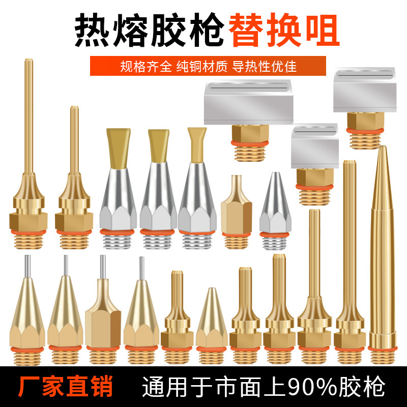 加长热熔胶枪嘴子胶枪头细孔小孔嘴1mm宽扁嘴配件出胶铜尖嘴通用