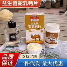 南京同仁堂益生菌驼乳钙片咀嚼奶片乳酸菌骆驼乳奶片