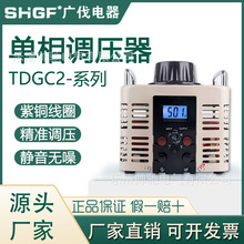 单相接触式调压器 TDGC2-2KVA 0-300V 500V可调数显保险隔离测试