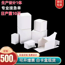 白卡盒10cm多规格现货 方形批量定制跨境产品包装白卡纸盒正方形