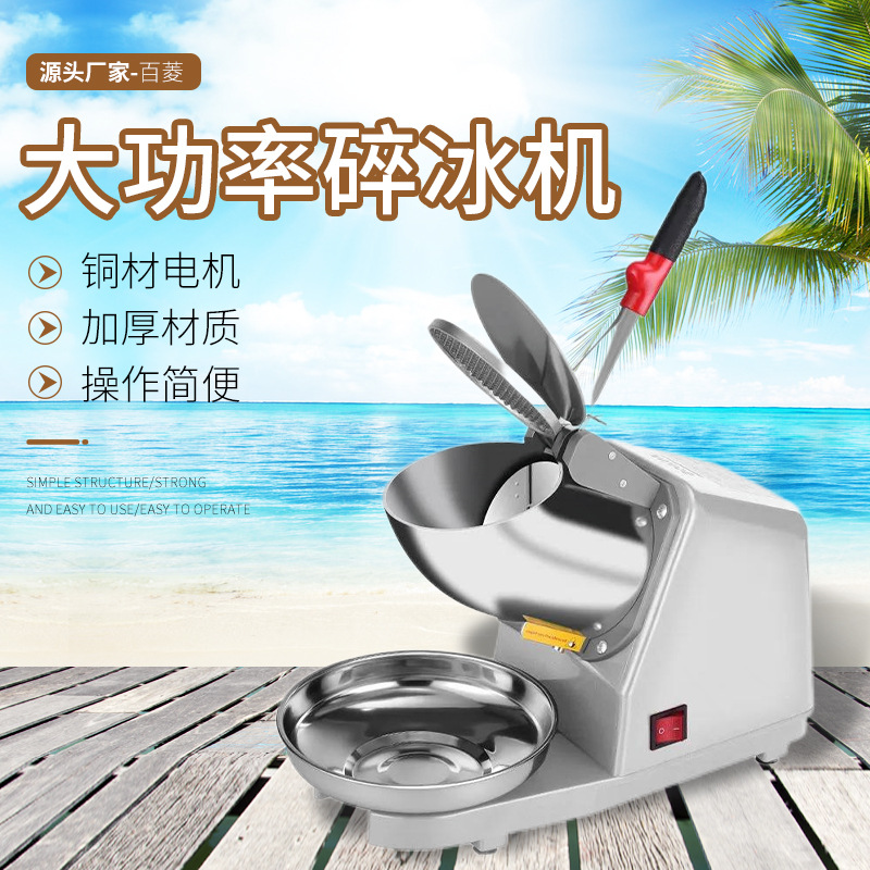 新款刨冰机