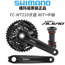 SHIMANO喜玛诺FC-MT210牙盘9/27速山地车中空曲柄链轮齿盘40/44T