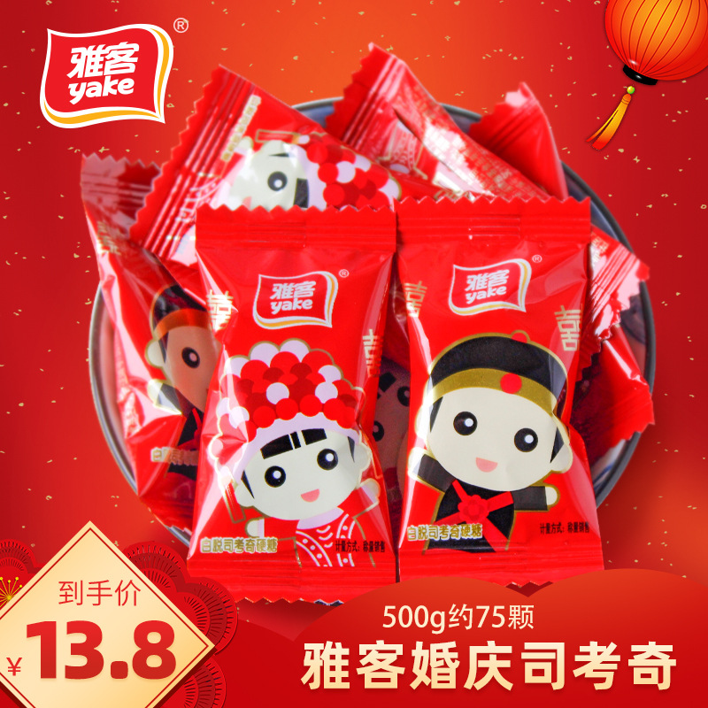 雅客婚庆牛奶硬糖500g红色双喜结婚喜糖散装司考奇糖果订亲典礼