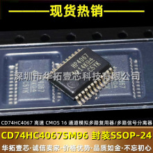 全新原装 CD74HC4067SM96 SSOP-24丝印HP4067模拟开关/多路复用器