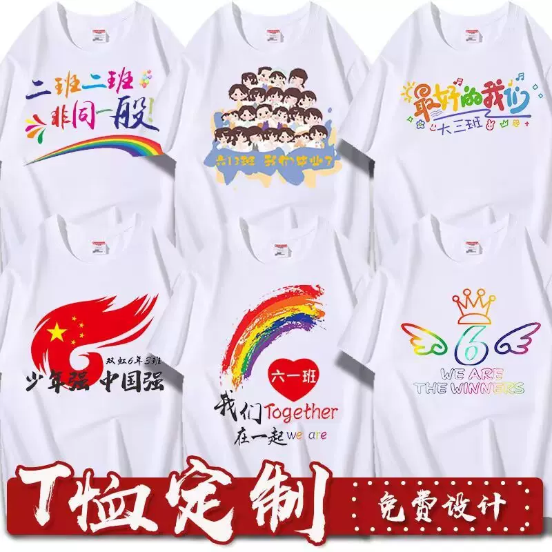 毕业班服定 制小学生纯棉T恤初高中幼儿园儿童运动会文化衫DIY