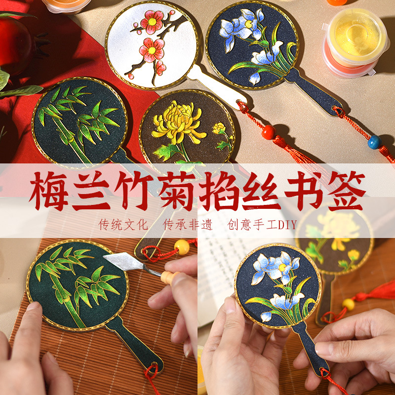 中秋节景泰蓝掐丝珐琅书签初学者材料包梅兰竹菊手工diy团建