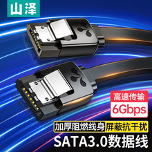 山泽通道硬盘数据线SATA2.0直对直固态硬盘SSD数据线3.0弯头直头W