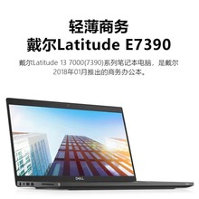 跨境批发/适用LatitudeE7390 i5i7-8th轻薄商务便携式笔记本电脑