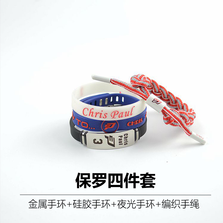 nba球星保罗编织手绳环圈4条装可调节搭扣运动夜光硅胶腕带四件套
