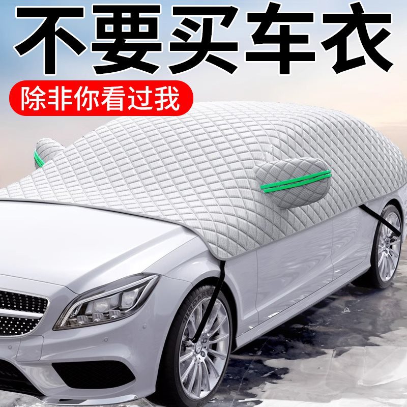 汽车车衣车罩通用防晒防雨雪隔热遮阳冬季加厚防冰雹罩车套外罩