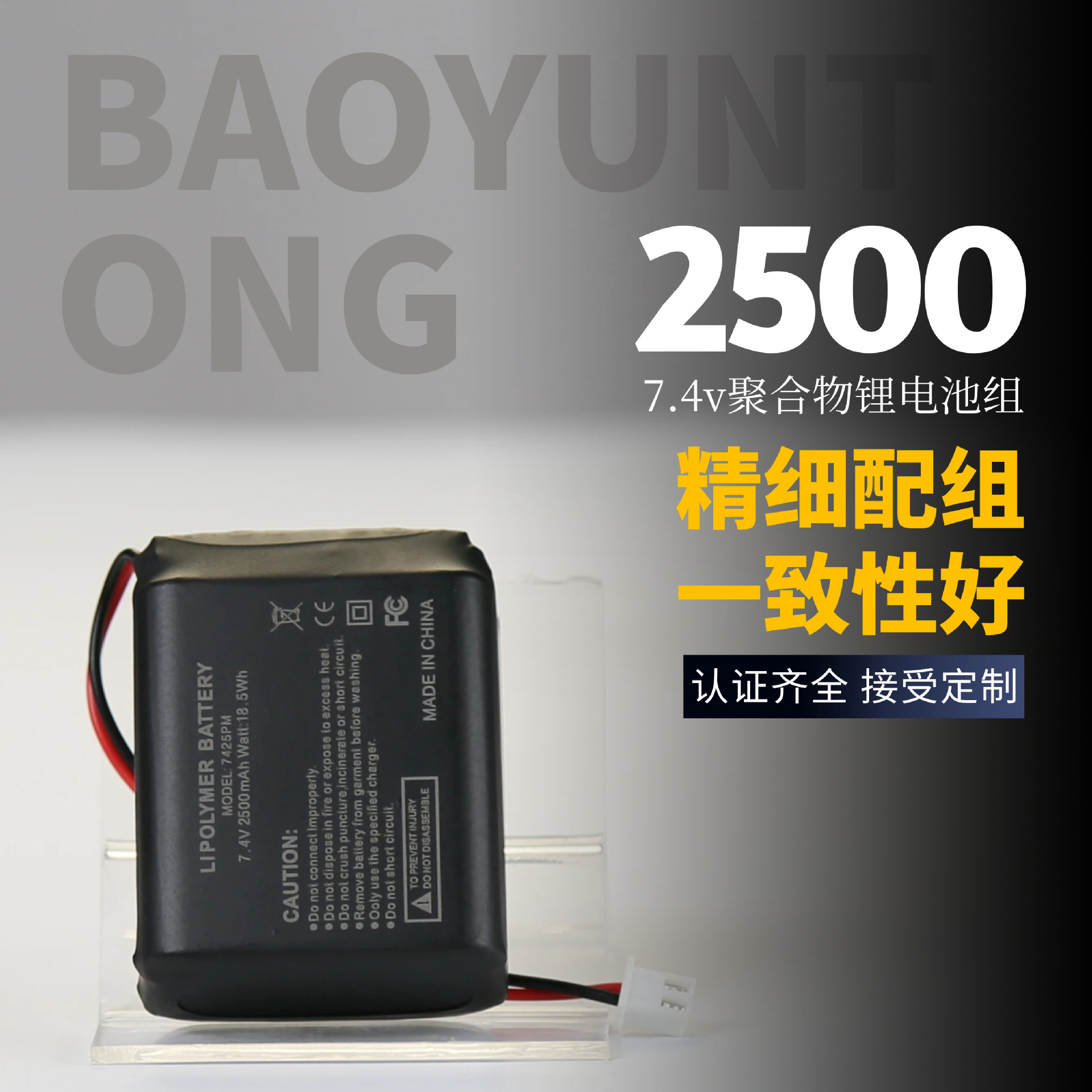 工厂定制精细配组打印机电池7.4v2500智能音箱POS机聚合物锂电池