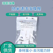 纳米厨房清洁去污海绵擦洗车洗碗家用海绵擦纳米大扫除海绵厂家批