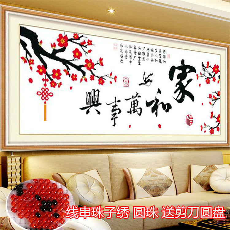 彩珠绣家和万事兴