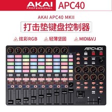 AKAI雅家APC40 MKII MIDI控制器VJ控制台打击垫DJ键盘MK2打碟机