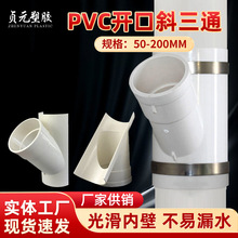 PVC开口斜三通补漏片排水管抢修配件接头110哈夫节50变径75三通